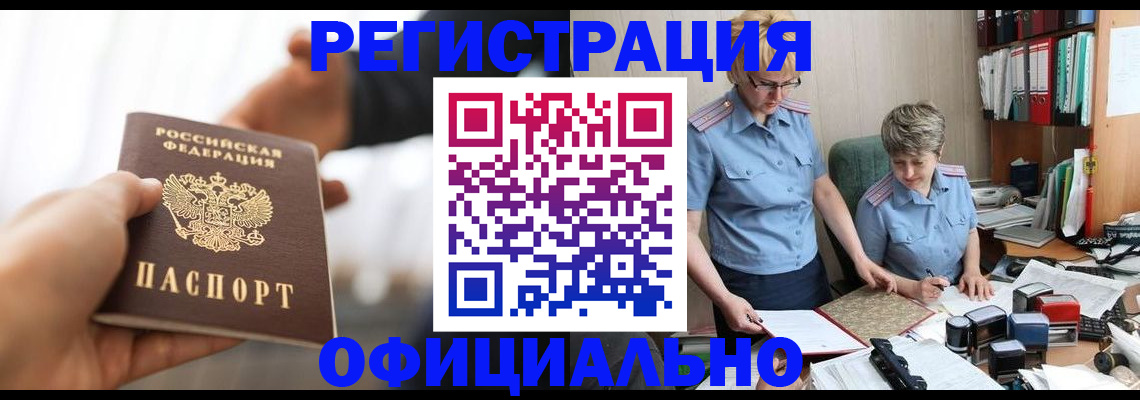 прописка иностранных граждан в Зиме