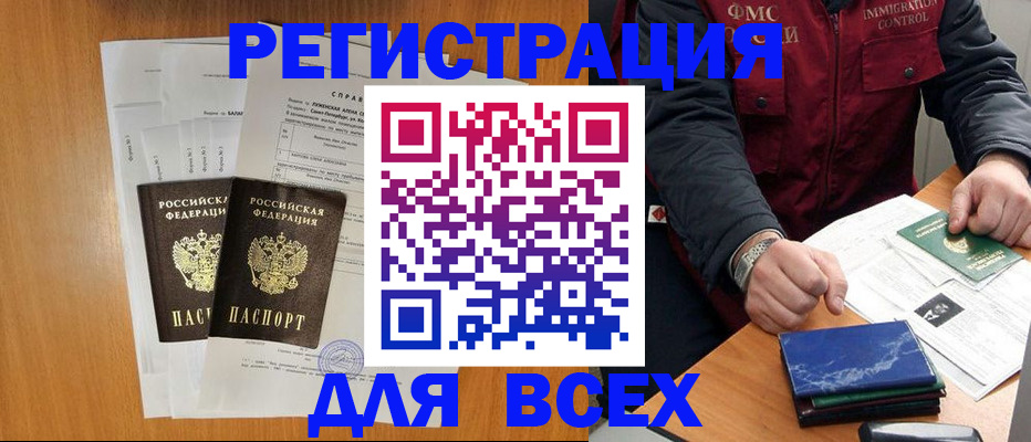 временная регистрация поиск в Зиме