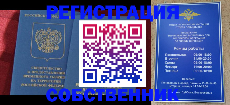 регистрация в Зиме