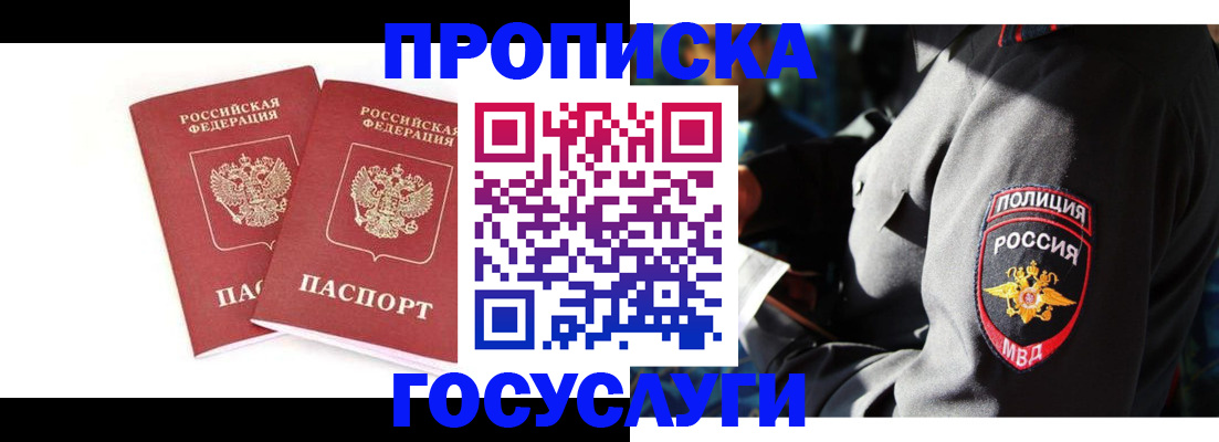 временная регистрация недорого в Зиме