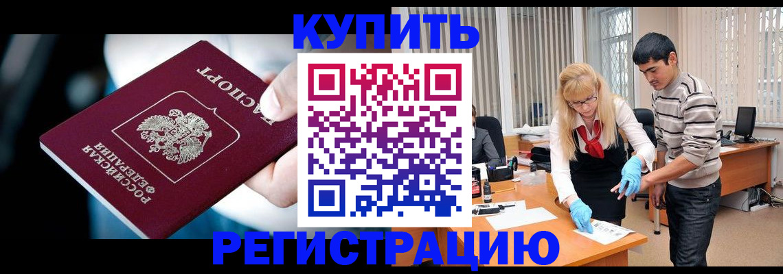 регистрация в Зиме